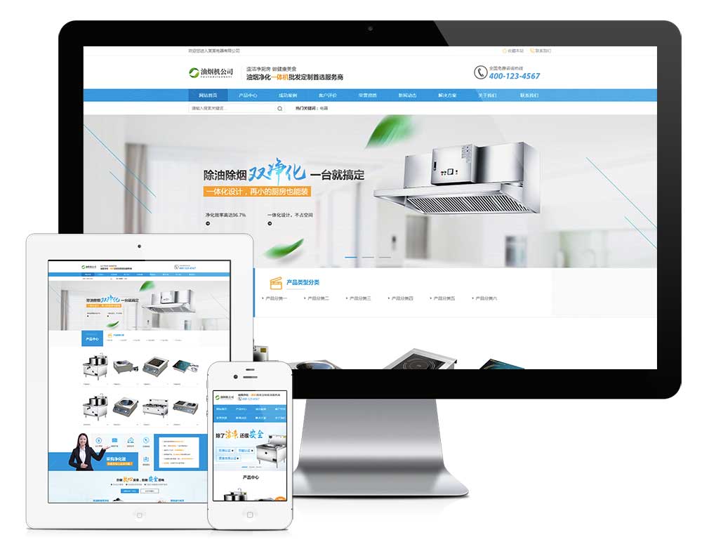 营销型油烟空气净化器商用电磁炉电器网站模板